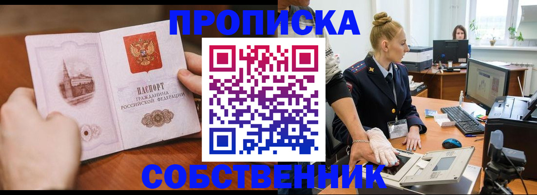 временная регистрация надежно в Киселёвске